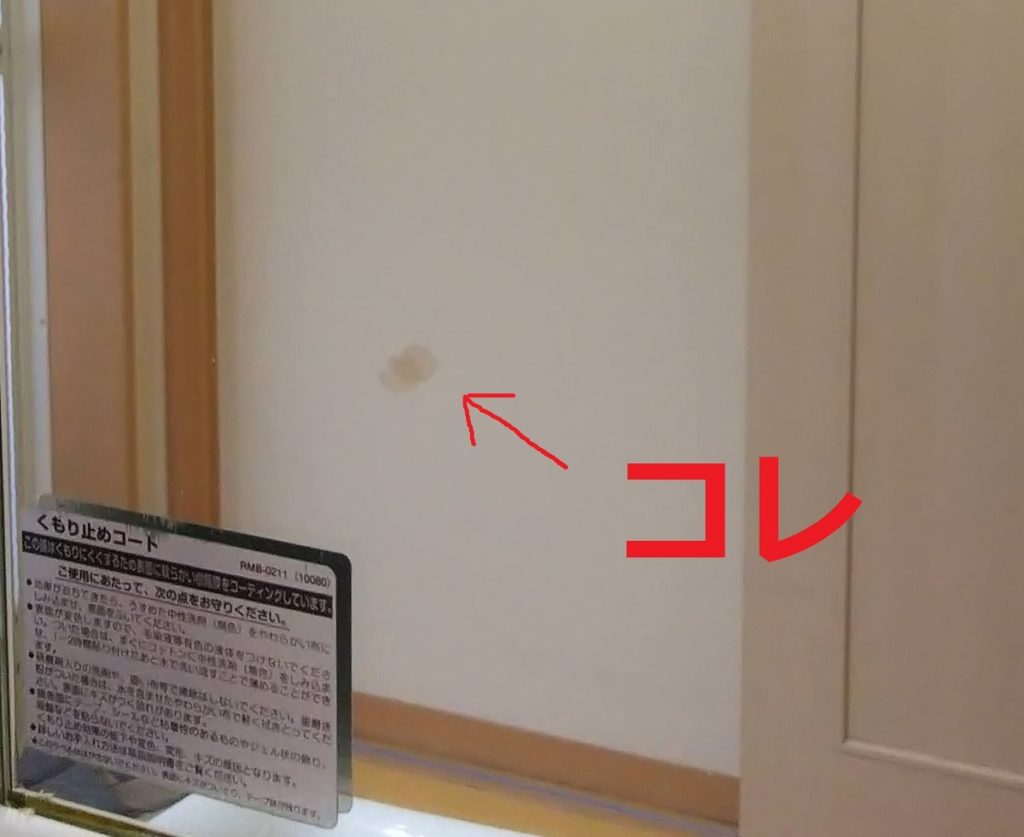 鏡にヘアカラーのシミが付いている写真