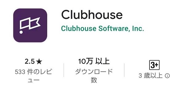 Google Playのclubhouseアプリの画像