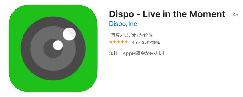 AppStoreにあるDispoのアイコン画像
