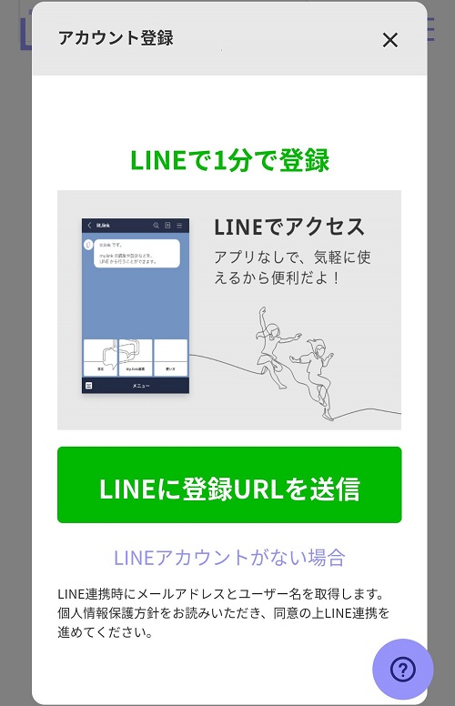 lit.linkのLINEに登録URLを送信の画面