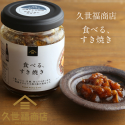 久世福商店 食べる、すき焼きの商品画像