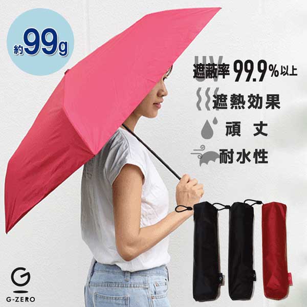 Gゼロポケット傘の商品画像