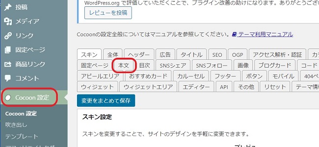 ワードプレスのダッシュボードのスクリーンショット