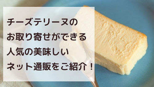 Kurata チーズ テリーヌ セブンルールのチーズテリーヌKURATA！購入方法と価格はいくら？