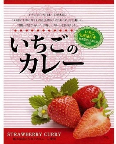 レトルトカレー人気売れ筋 いちごのカレーの商品画像