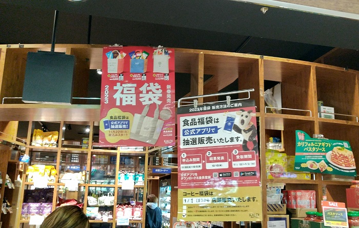 カルディコーヒー福袋のポスターが店頭に掲示されている写真