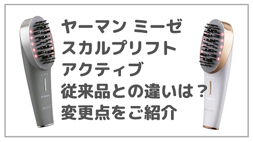 ヤーマン ミーゼ スカルプリフト アクティブ 美容/健康 美容機器 美容