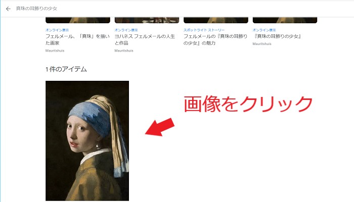 Google Arts & Cultureの画像をパソコンで保存する方法2