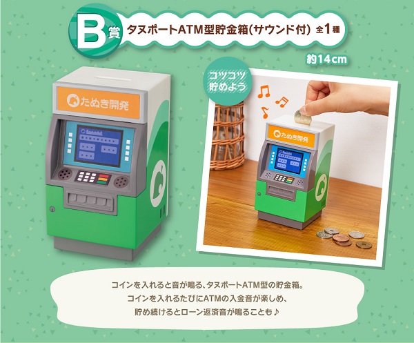 B賞：タヌポートATM型貯金箱(サウンド付)