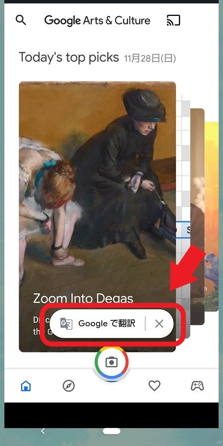 Google Arts & Cultureアプリの英語表記を日本語表記に変換する手順１