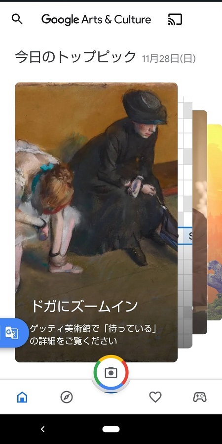 Google Arts & Cultureアプリの英語表記を日本語表記に変換する手順２
