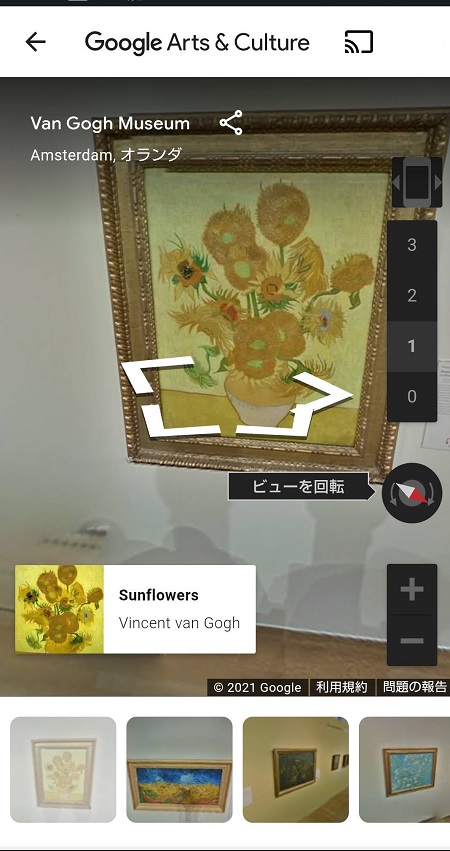 Google Arts & Cultureアプリでストリートビューを使用する方法２