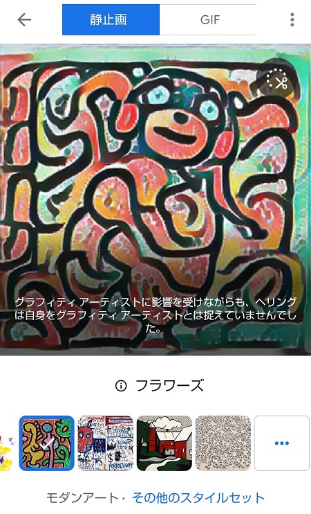 Google Arts＆Culture　Art Transferで
キース・ヘリング「フラワーズ」風に変換されたくまモンの写真
