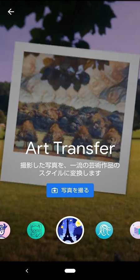Google Arts＆Culture　Art Transferの使い方２