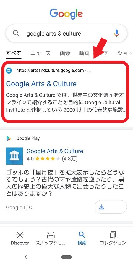 Google Arts & Cultureの画像をスマホやタブレットで保存する方法１