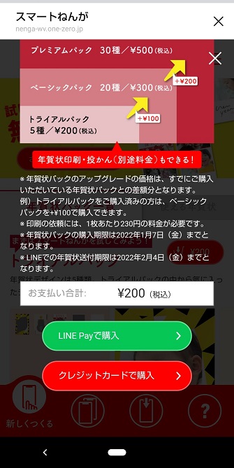 スマートねんがの料金や使い方 Lineで送れる年賀状 ちえブログ