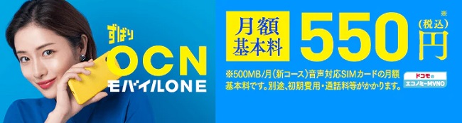 OCNモバイルイメージ画像
