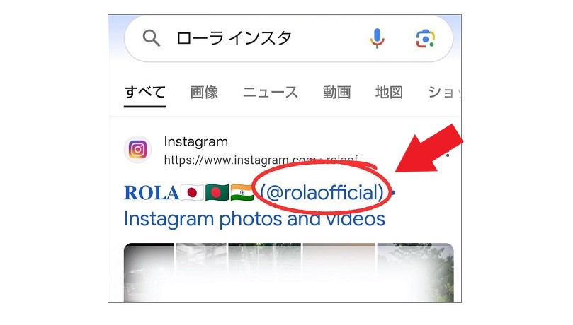 Google検索でInstagramのユーザー名を確認した場合の表示場所