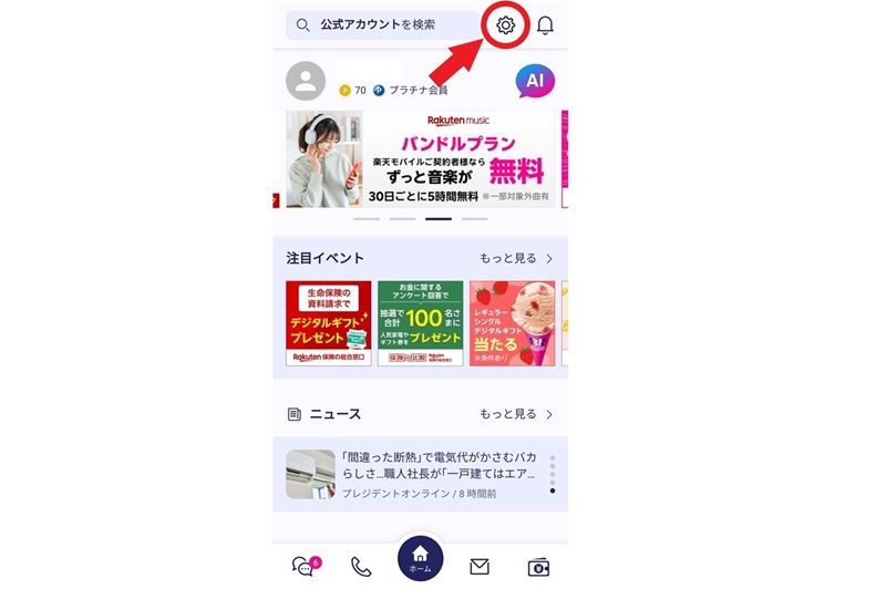 Rakuten Linkアプリのホーム画面